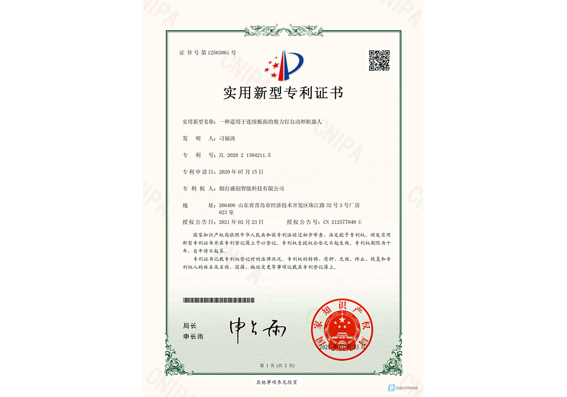 一種適用于連續(xù)板面的剪力釘自動焊機器人