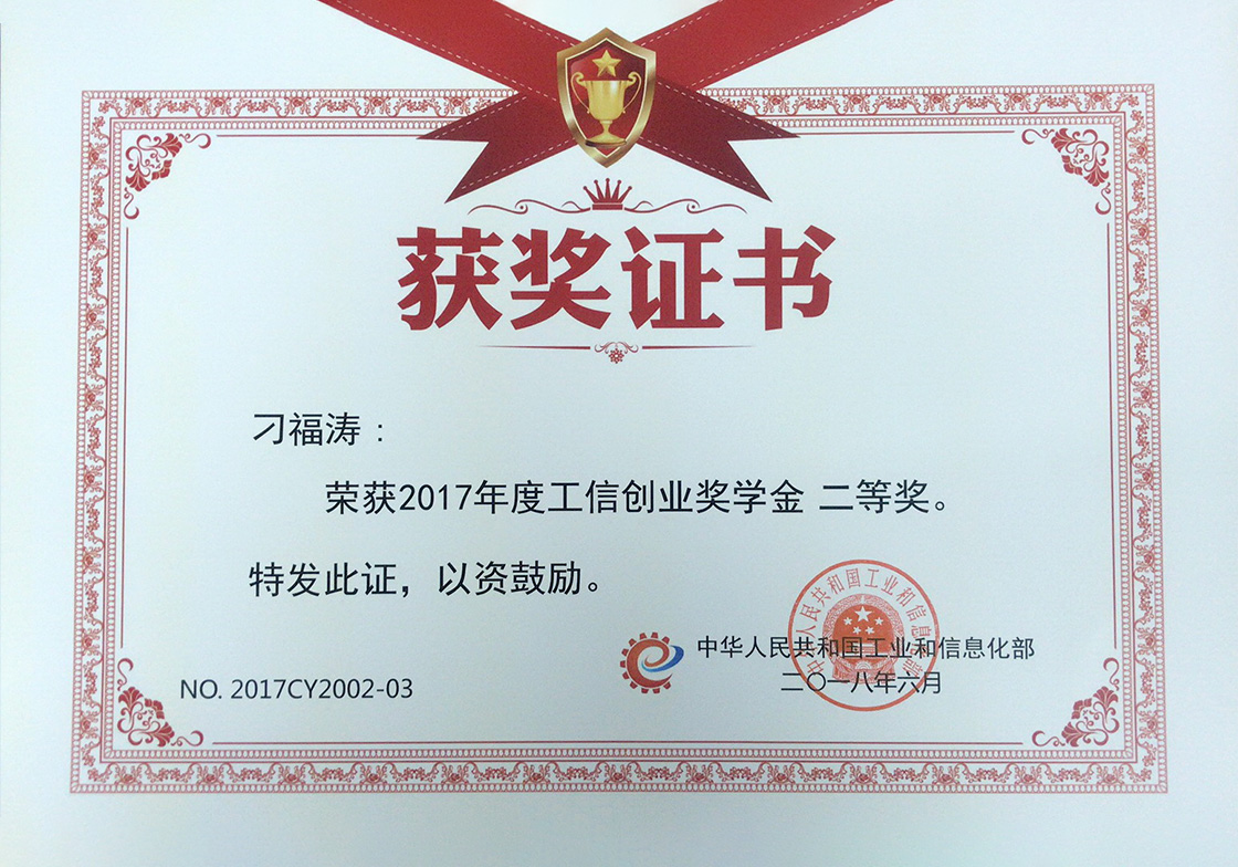 獲獎證書